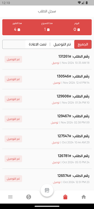 Otlobly Partner شريك اطلبلي Screenshot 2