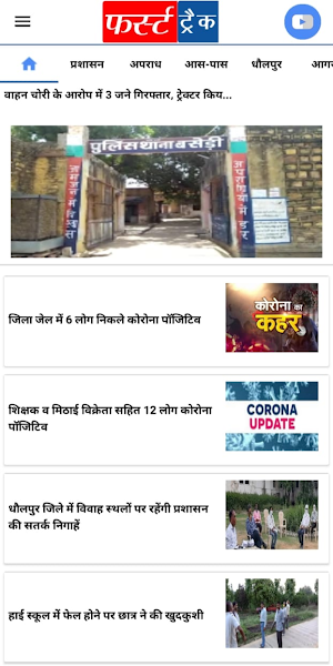 First Track News Screenshot 1