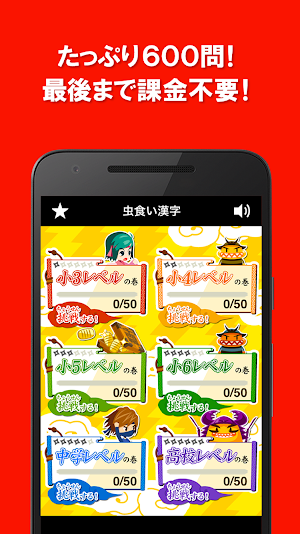 虫食い漢字クイズ Screenshot 2
