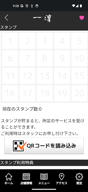 旬を彩る台所 一澟　公式アプリ Screenshot 2