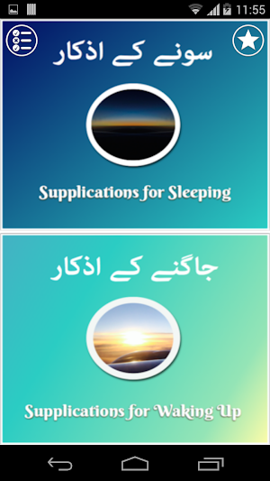 Sonay Jagnay Kay Azkaar Screenshot 0