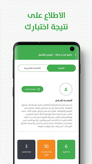 ذاتك Screenshot 3