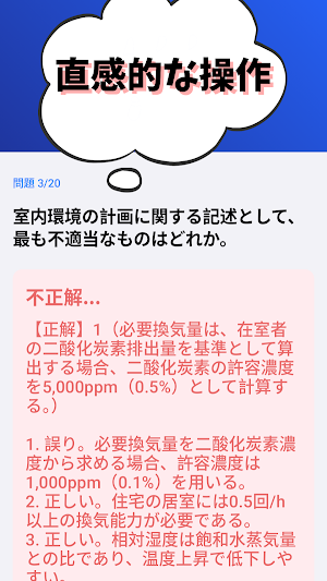 1級建築施工管理技士-第1次検定-2026年版対策-国家資格 Screenshot 3