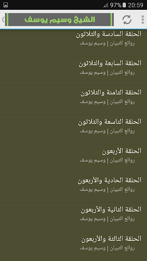 وسيم يوسف محاضرات روائع التبيان Screenshot 3