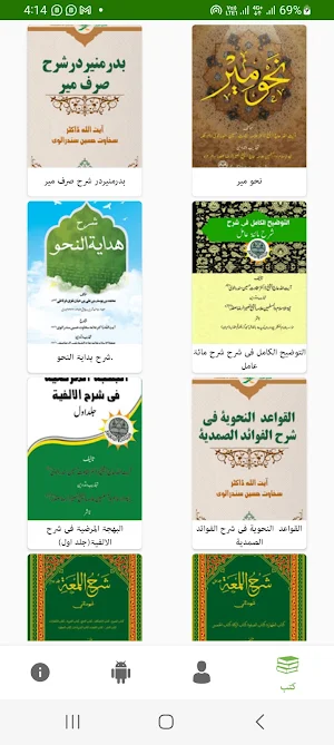 Huzawi Kutub حوزوی کتب Screenshot 0