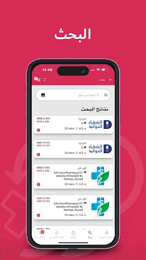 Saydaliat - صيدليات Screenshot 1