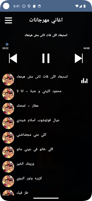 مهرجانات بدون نت Screenshot 0