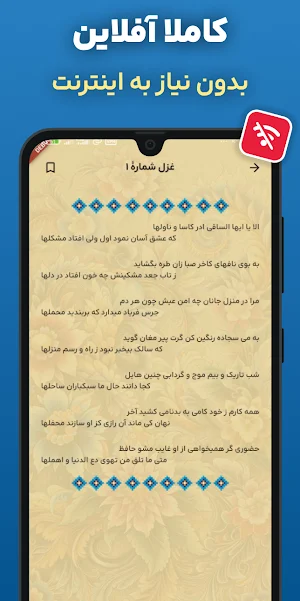 اشعار حافظ | دیوان کامل و فال Screenshot 1