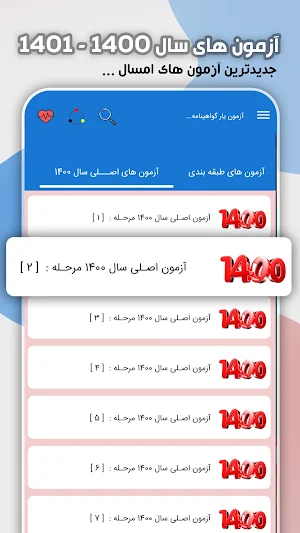 آزمون آیین نامه رانندگی 1401 Screenshot 1