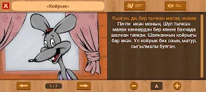 Бала әкиятләр Screenshot 2