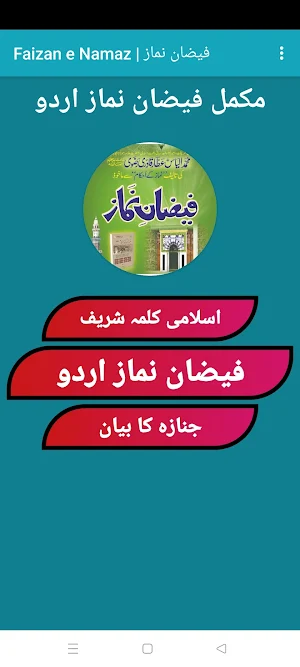 Faizan e Namaz | فیضان نماز Screenshot 1