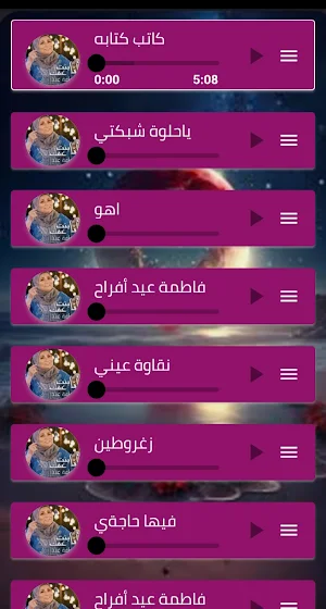 اغاني فاطمة عيد افراح بدون نت Screenshot 2