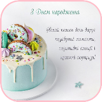 З Днем народження Українською