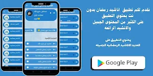 اناشيد رمضان بدون نت Screenshot 0