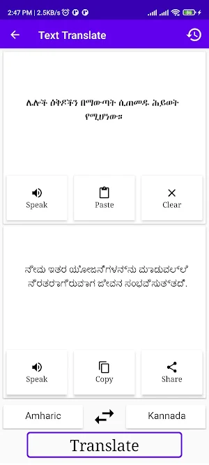 Amharic To Kannada Translator Screenshot 1