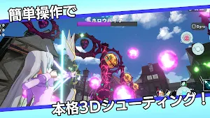 ホロウシューター Screenshot 0