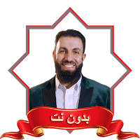Sheikh Belal Assaad End Series