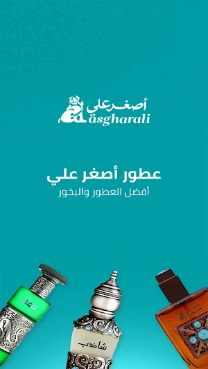 متجر اصغر علي Screenshot 0