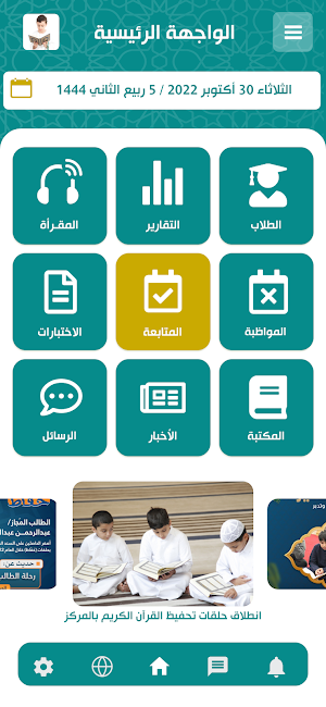جمعية تاج لتعليم القرآن الكريم Screenshot 2