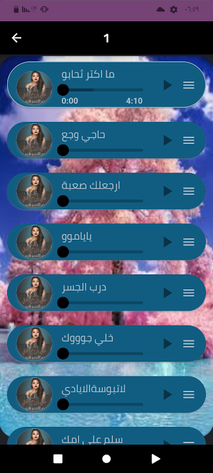 جميع اغاني ريم السواس 2024 Screenshot 1