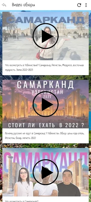 Узбекистан Screenshot 3