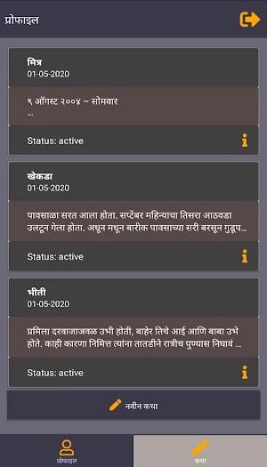Marathi Horror Stories Screenshot 1