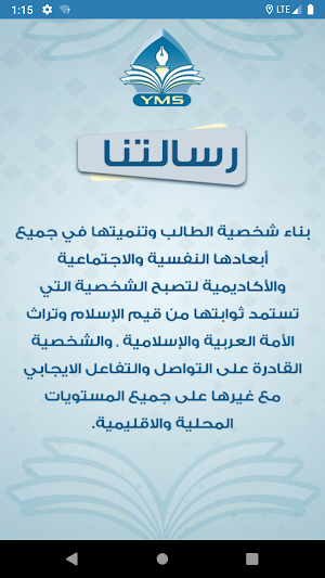 مدارس اليمنية الحديثة - اليمن - صنعاء Screenshot 2