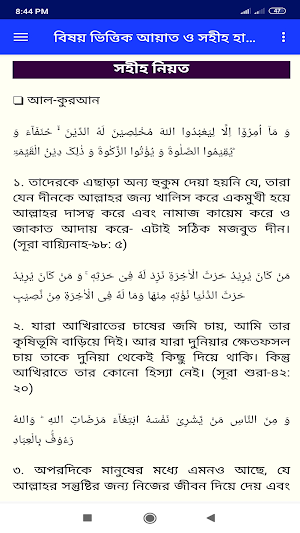 বিষয় ভিত্তিক আয়াত ও সহীহ হাদিস Screenshot 3