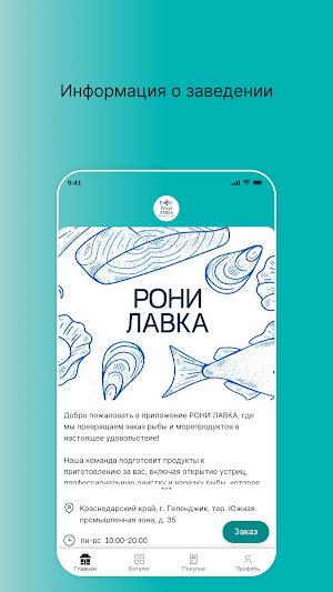 Рони Лавка Screenshot 0