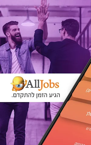 אולג'ובס AllJobs - חיפוש עבודה, לוח דרושים וקריירה Screenshot 0