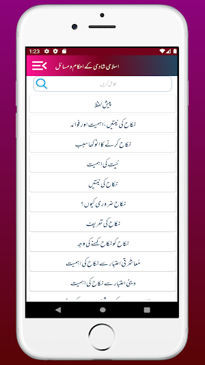Islami Shadi In Islamic law | اسلامی شادی کے احکام Screenshot 1