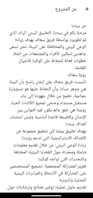 بيئتنا Screenshot 3