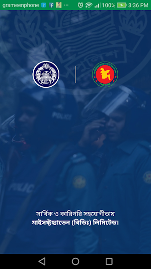 Police Service(পুলিশ সেবা) Screenshot 0