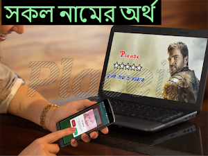 সকল নামের অর্থ Screenshot 1