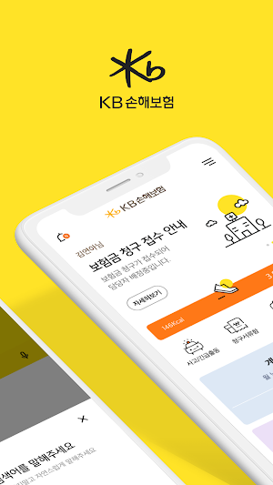 KB손해보험 Screenshot 0