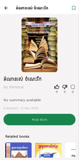 Kirivong​ Library Screenshot 2