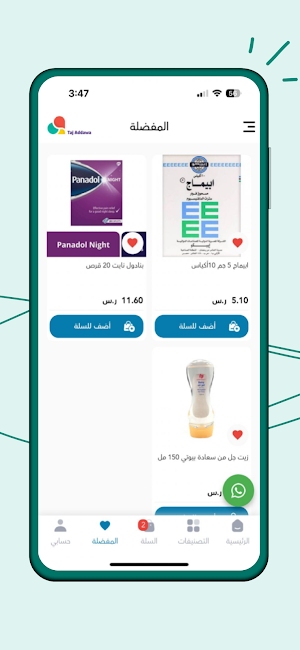 صيدلية تاج الدواء للادوية Screenshot 2