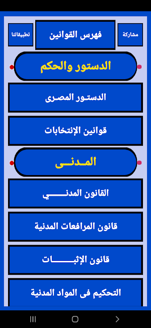مكتبة المحامى المصرى Screenshot 1