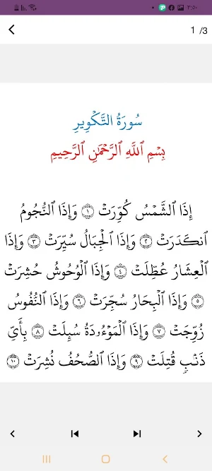 سورة التكوير Screenshot 2