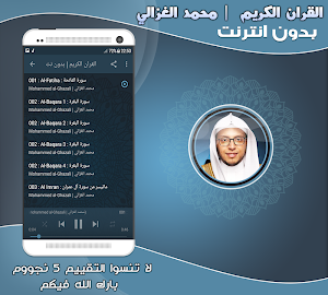 قران كريم بصوت القارئ محمد الغزالي بدون نت‎‎ Screenshot 1