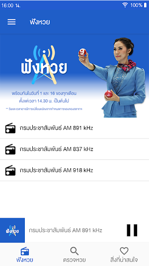 ฟังหวย ตรวจสลากกินแบ่งรัฐบาล Screenshot 0