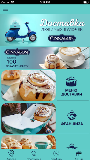 Сinnabon Russia Screenshot 1
