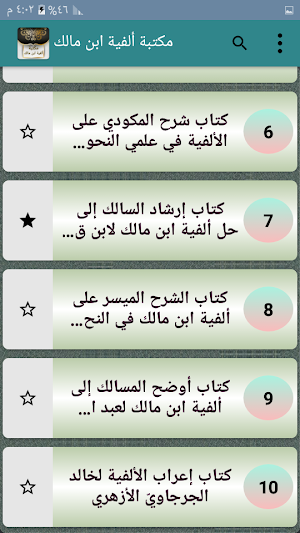 مكتبة ألفية ابن مالك وشرحها - 10 كتب بدون نت Screenshot 2