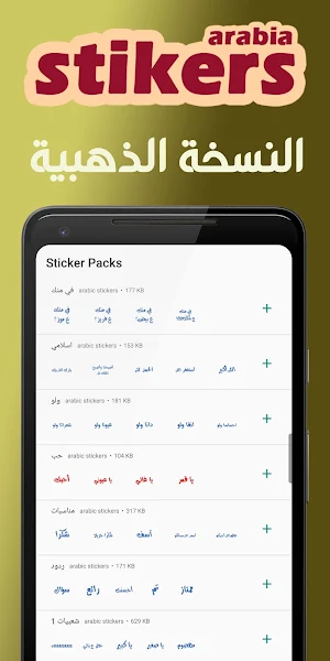 WAStickerApps Arabic Goldea Screenshot 0