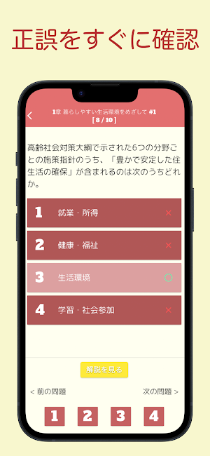 福祉住環境コーディネーター 問題集 3級 医療×福祉×介護 Screenshot 3