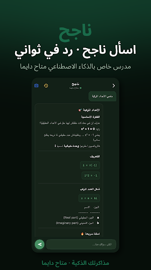 ناجح | Nageh Screenshot 0