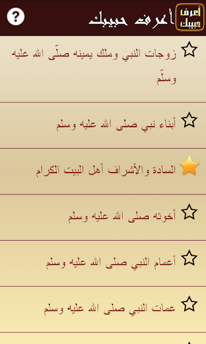 أعرف حبيبك Screenshot 1