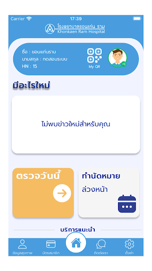 โรงพยาบาลขอนแก่นราม Screenshot 3