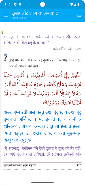 Azkaar Subh Wa Shaam Hindi Screenshot 3
