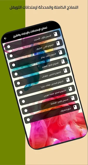 إمتحانات التويفل TOEFL TESTS Screenshot 3